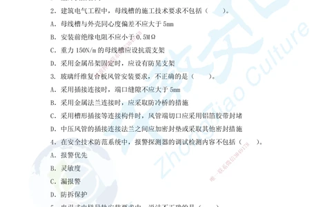 01.2025年一建机电超压A-题_2026年一级建造师_2026年一建机电_2025年一建机电SVIP_05-考前密训✿央企特训✿机构普押_16-机电《超押AB卷》ZJ_课程讲义