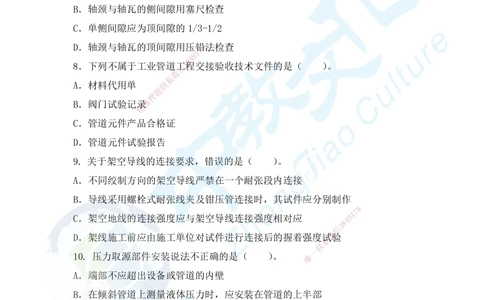 01.2025年一建机电超压A-题_2026年一级建造师_2026年一建机电_2025年一建机电SVIP_05-考前密训✿央企特训✿机构普押_16-机电《超押AB卷》ZJ_课程讲义