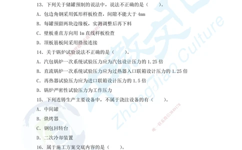 01.2025年一建机电超压A-题_2026年一级建造师_2026年一建机电_2025年一建机电SVIP_05-考前密训✿央企特训✿机构普押_16-机电《超押AB卷》ZJ_课程讲义