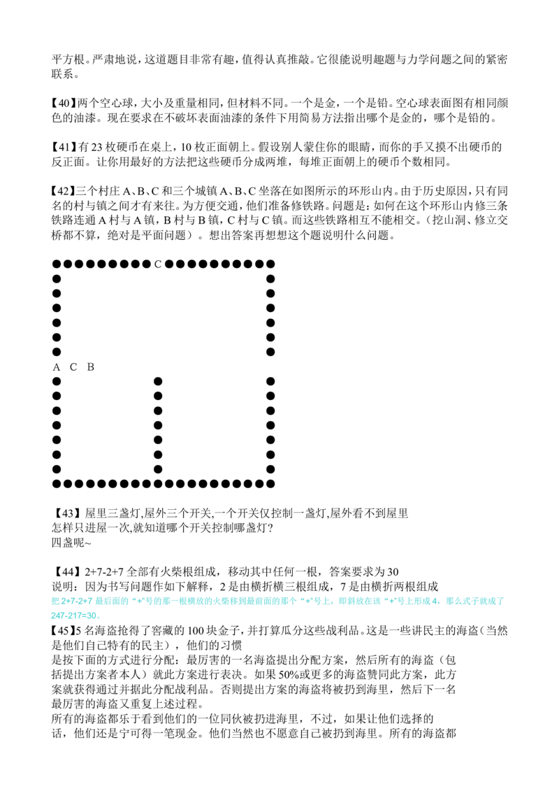 75道逻辑思考题_2025春招题库汇总_八大题库-1_04八大汇总_信永中和_专业题综合知识-参考_中文题_逻辑推理