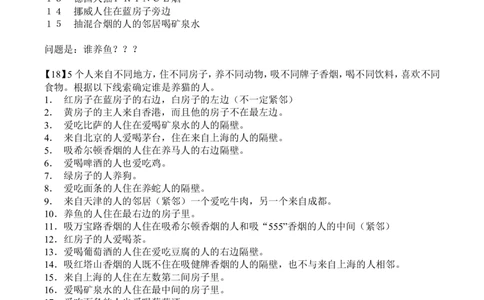 75道逻辑思考题_2025春招题库汇总_八大题库-1_04八大汇总_信永中和_专业题综合知识-参考_中文题_逻辑推理
