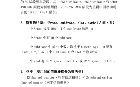 5G学习资料_2025春招题库汇总_国企-运营商题库_电信面试资料_面试