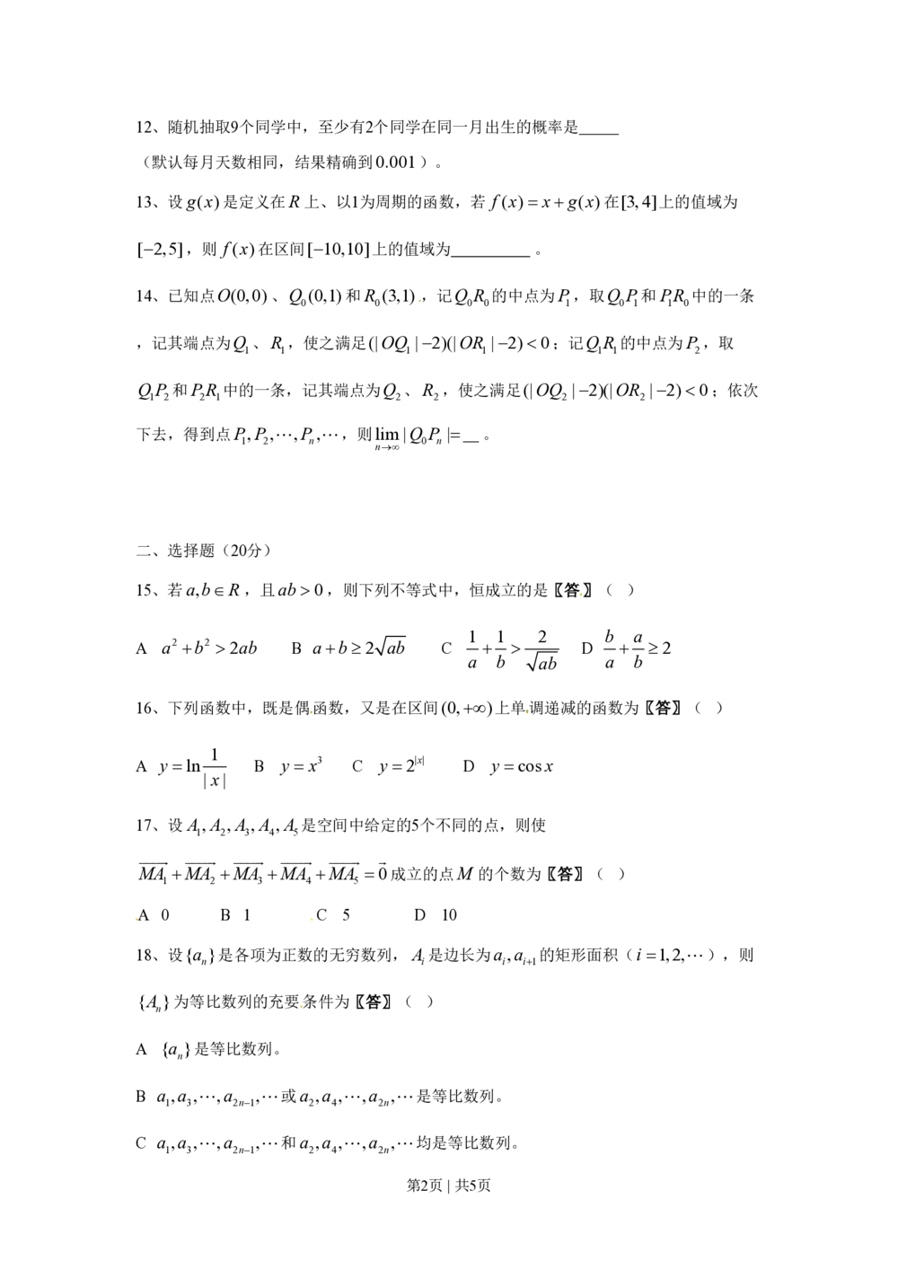 2011年高考数学试卷（理）（上海）（空白卷）_历年高考真题合集_数学历年高考真题_新&middot;PDF版2008-2025&middot;高考数学真题_数学（按年份分类）2008-2025_2011&middot;高考数学真题