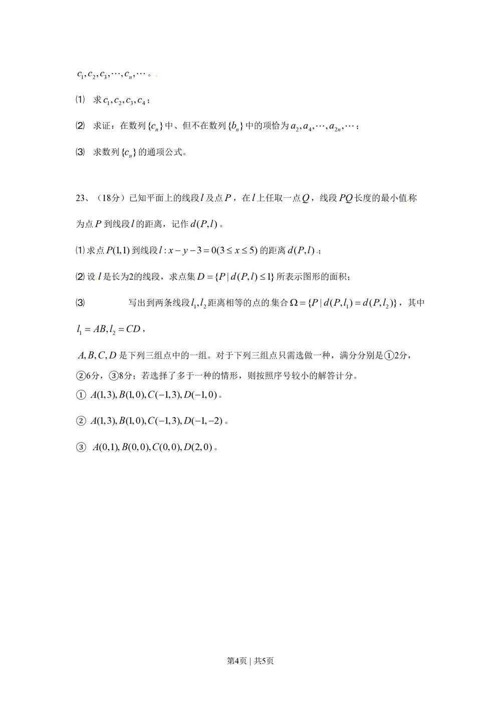 2011年高考数学试卷（理）（上海）（空白卷）_历年高考真题合集_数学历年高考真题_新&middot;PDF版2008-2025&middot;高考数学真题_数学（按年份分类）2008-2025_2011&middot;高考数学真题