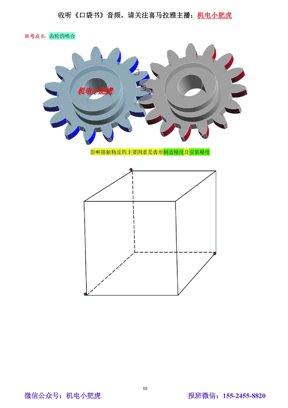 04-小肥虎-实操看图-其他（预习版）_2026年一级建造师_2026年一建机电_2025年一建机电SVIP_02-基础精讲✿高端面授✿深度强化_11-机电《教材精讲班》小肥虎SMR_实操看图班
