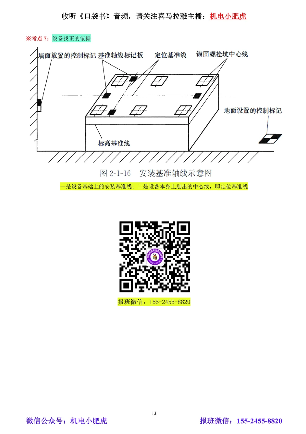 04-小肥虎-实操看图-其他（预习版）_2026年一级建造师_2026年一建机电_2025年一建机电SVIP_02-基础精讲✿高端面授✿深度强化_11-机电《教材精讲班》小肥虎SMR_实操看图班