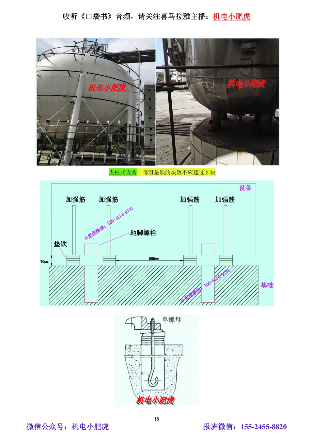 04-小肥虎-实操看图-其他（预习版）_2026年一级建造师_2026年一建机电_2025年一建机电SVIP_02-基础精讲✿高端面授✿深度强化_11-机电《教材精讲班》小肥虎SMR_实操看图班