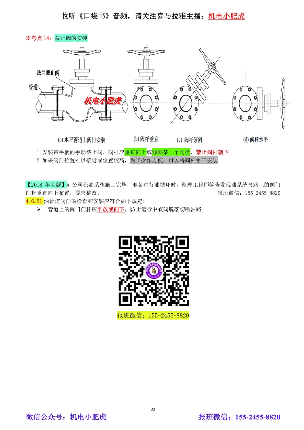 04-小肥虎-实操看图-其他（预习版）_2026年一级建造师_2026年一建机电_2025年一建机电SVIP_02-基础精讲✿高端面授✿深度强化_11-机电《教材精讲班》小肥虎SMR_实操看图班