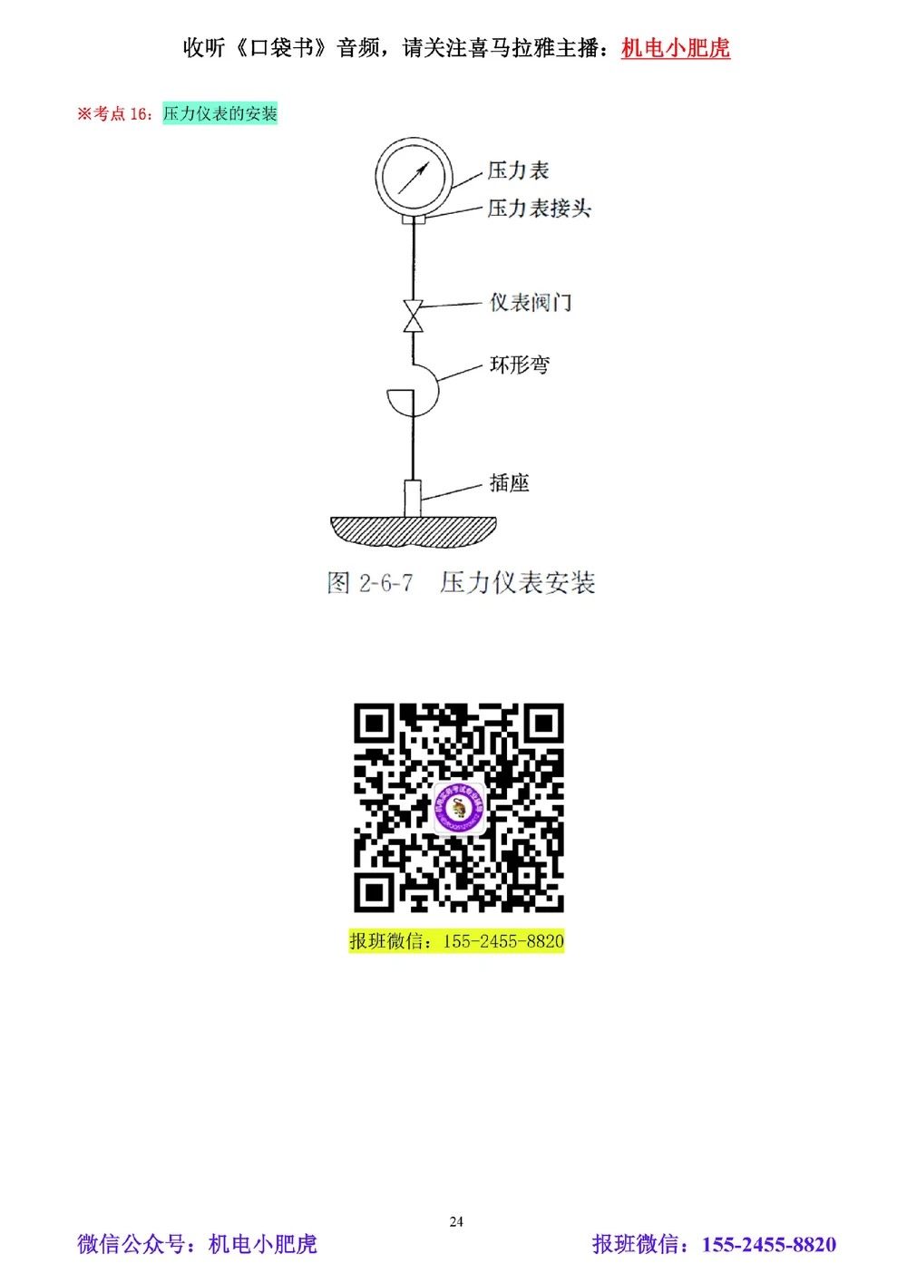 04-小肥虎-实操看图-其他（预习版）_2026年一级建造师_2026年一建机电_2025年一建机电SVIP_02-基础精讲✿高端面授✿深度强化_11-机电《教材精讲班》小肥虎SMR_实操看图班
