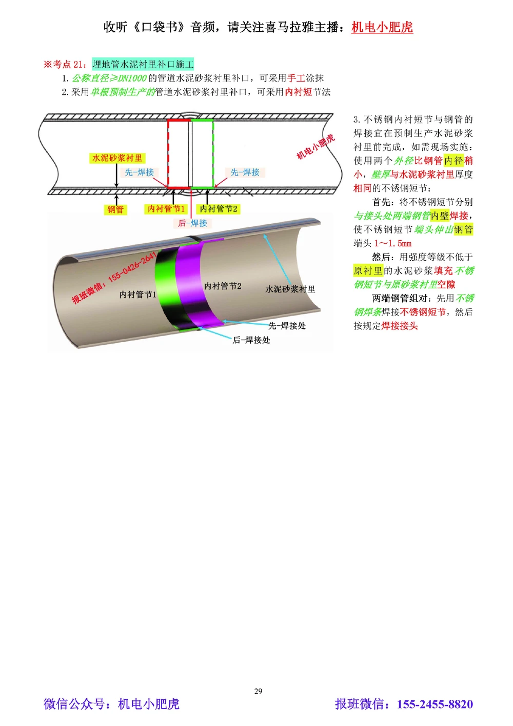 04-小肥虎-实操看图-其他（预习版）_2026年一级建造师_2026年一建机电_2025年一建机电SVIP_02-基础精讲✿高端面授✿深度强化_11-机电《教材精讲班》小肥虎SMR_实操看图班