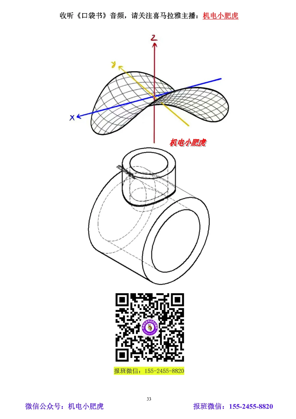 04-小肥虎-实操看图-其他（预习版）_2026年一级建造师_2026年一建机电_2025年一建机电SVIP_02-基础精讲✿高端面授✿深度强化_11-机电《教材精讲班》小肥虎SMR_实操看图班