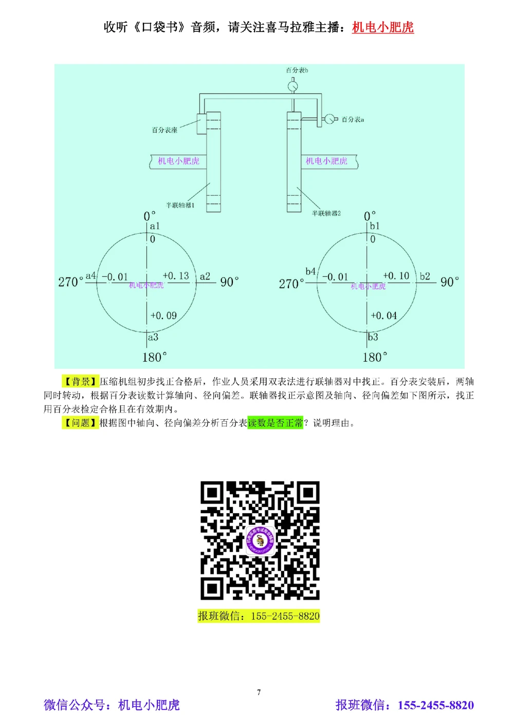 04-小肥虎-实操看图-其他（预习版）_2026年一级建造师_2026年一建机电_2025年一建机电SVIP_02-基础精讲✿高端面授✿深度强化_11-机电《教材精讲班》小肥虎SMR_实操看图班