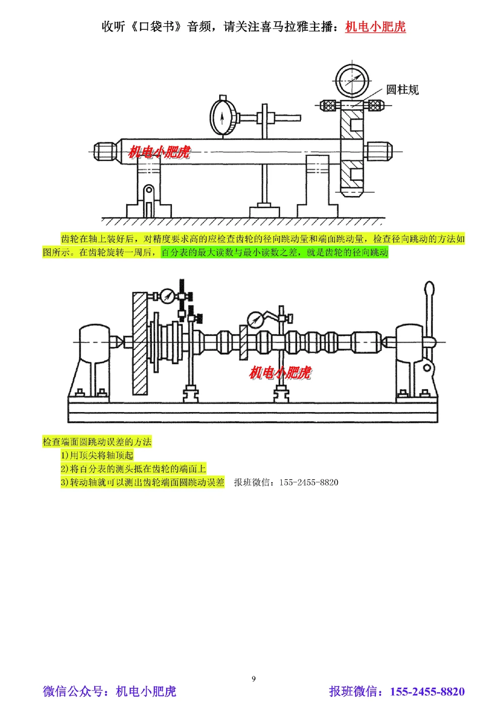 04-小肥虎-实操看图-其他（预习版）_2026年一级建造师_2026年一建机电_2025年一建机电SVIP_02-基础精讲✿高端面授✿深度强化_11-机电《教材精讲班》小肥虎SMR_实操看图班