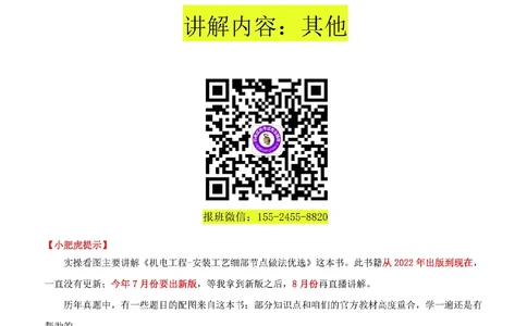 04-小肥虎-实操看图-其他（预习版）_2026年一级建造师_2026年一建机电_2025年一建机电SVIP_02-基础精讲✿高端面授✿深度强化_11-机电《教材精讲班》小肥虎SMR_实操看图班