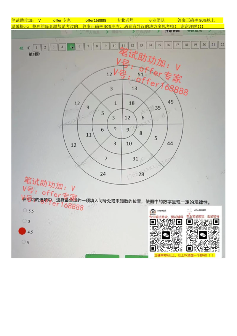 24届腾讯综合素质测评项目三第7套（7月21日）_2025春招题库汇总_十大行测题库_2023年十大热门题库更新中_03、赛码汇总_2024腾讯7月更新_重点1：腾讯2023最新题库（智鼎题库）