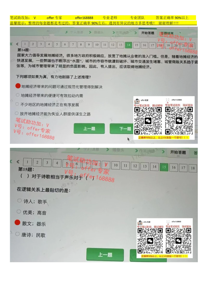 24届腾讯综合素质测评项目三第7套（7月21日）_2025春招题库汇总_十大行测题库_2023年十大热门题库更新中_03、赛码汇总_2024腾讯7月更新_重点1：腾讯2023最新题库（智鼎题库）