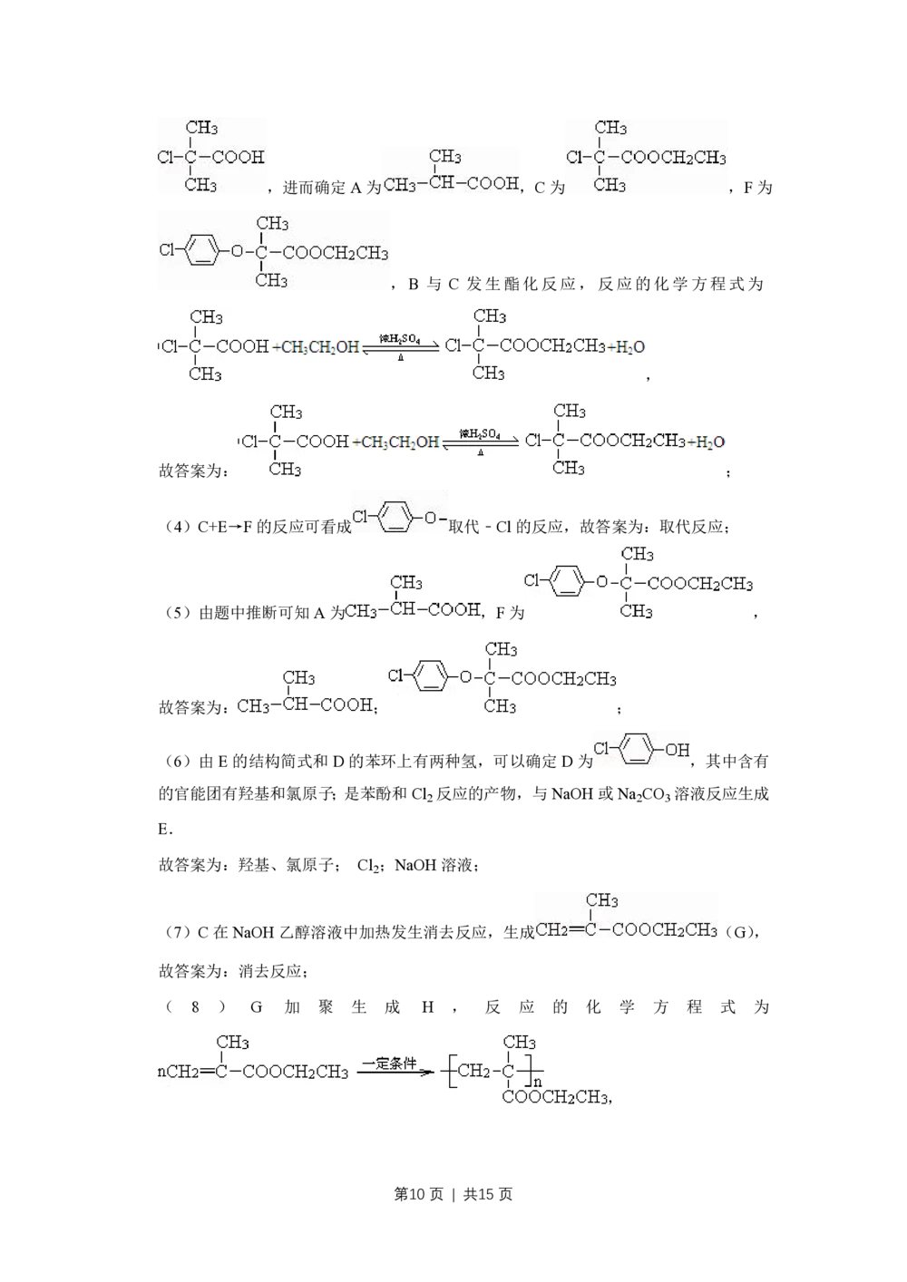 2011年高考化学试卷（天津）（解析卷）_历年高考真题合集_化学历年高考真题_新&middot;PDF版2008-2025&middot;高考化学真题_化学（按省份分类）2008-2025_2008-2024&middot;（天津）化学高考真题