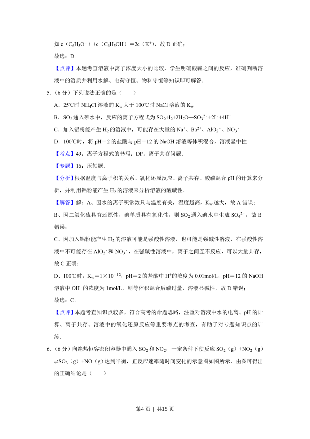 2011年高考化学试卷（天津）（解析卷）_历年高考真题合集_化学历年高考真题_新&middot;PDF版2008-2025&middot;高考化学真题_化学（按省份分类）2008-2025_2008-2024&middot;（天津）化学高考真题