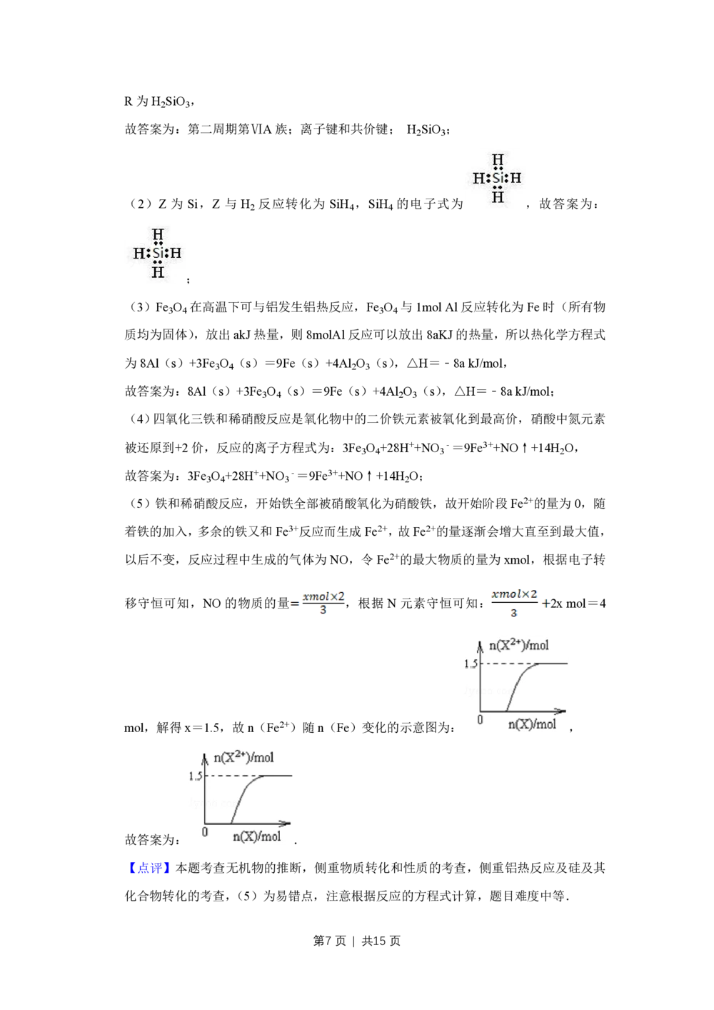 2011年高考化学试卷（天津）（解析卷）_历年高考真题合集_化学历年高考真题_新&middot;PDF版2008-2025&middot;高考化学真题_化学（按省份分类）2008-2025_2008-2024&middot;（天津）化学高考真题