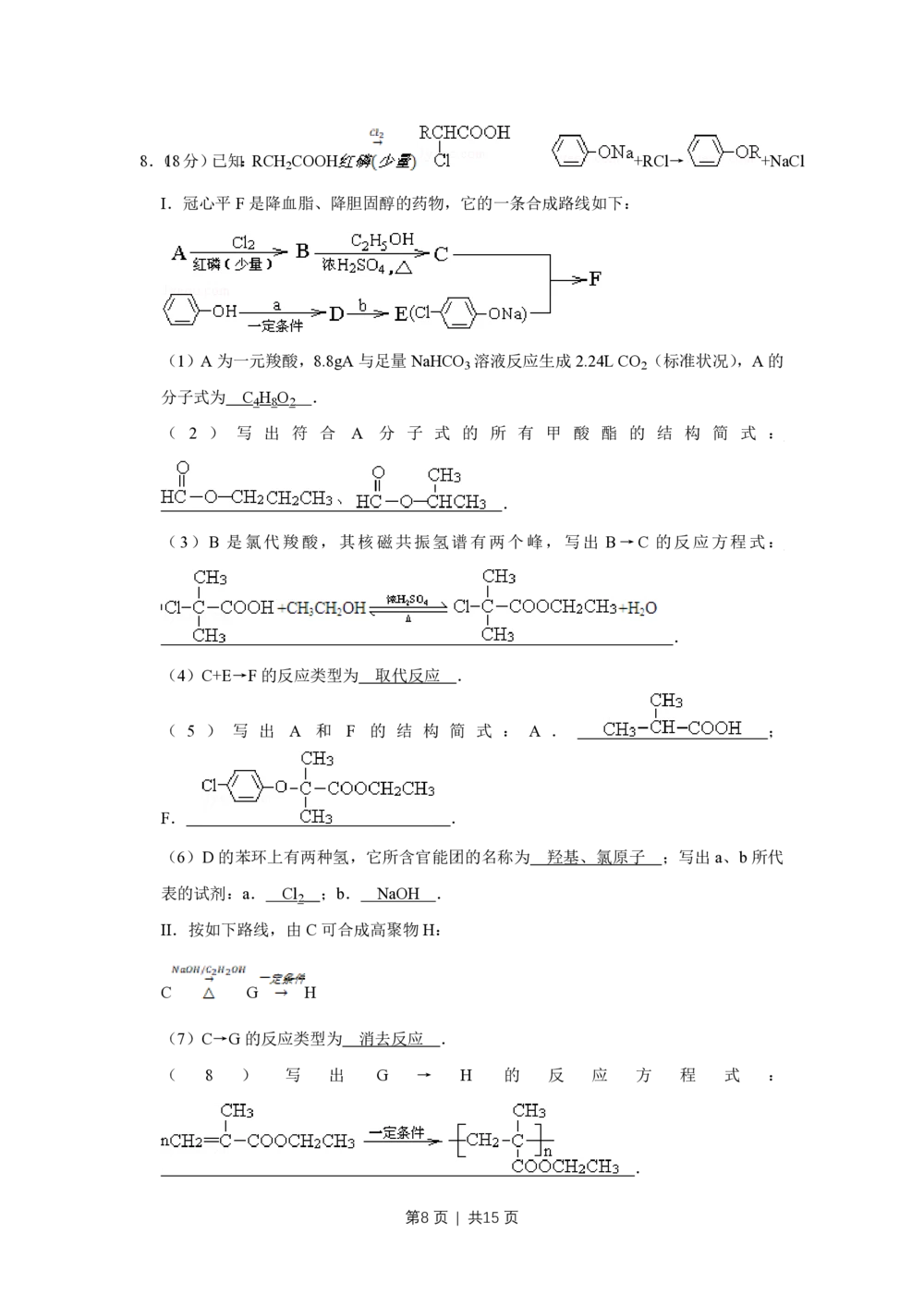 2011年高考化学试卷（天津）（解析卷）_历年高考真题合集_化学历年高考真题_新&middot;PDF版2008-2025&middot;高考化学真题_化学（按省份分类）2008-2025_2008-2024&middot;（天津）化学高考真题