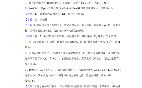 2011年高考化学试卷（天津）（解析卷）_历年高考真题合集_化学历年高考真题_新&middot;PDF版2008-2025&middot;高考化学真题_化学（按省份分类）2008-2025_2008-2024&middot;（天津）化学高考真题