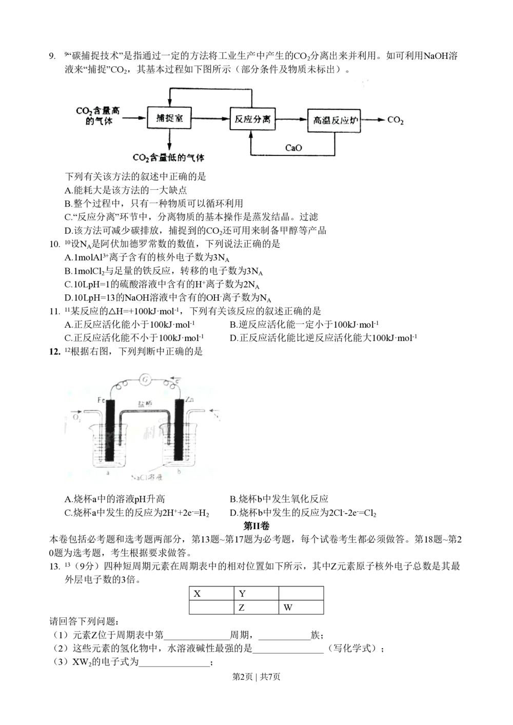 2011年高考化学试卷（海南）（空白卷）_历年高考真题合集_化学历年高考真题_新&middot;PDF版2008-2025&middot;高考化学真题_化学（按年份分类）2008-2025_2011&middot;高考化学真题
