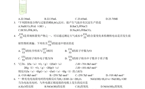 2011年高考化学试卷（海南）（空白卷）_历年高考真题合集_化学历年高考真题_新&middot;PDF版2008-2025&middot;高考化学真题_化学（按年份分类）2008-2025_2011&middot;高考化学真题