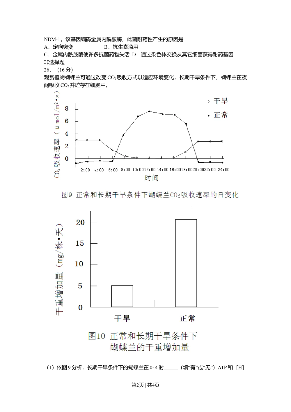 2011年高考生物试卷（广东）（空白卷）_生物历年高考真题_新&middot;Word版2008-2025&middot;高考生物真题_生物（按年份分类）2008-2025_2011&middot;高考生物真题