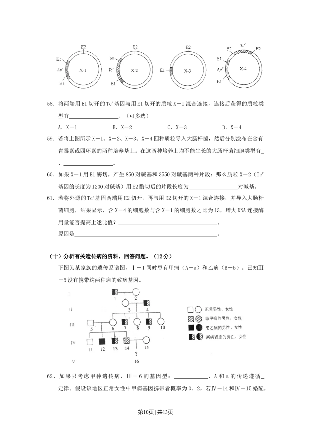 2011年高考生物试卷（上海）（空白卷）_生物历年高考真题_新&middot;Word版2008-2025&middot;高考生物真题_生物（按省份分类）2008-2025_2008-2022&middot;（上海）生物高考真题