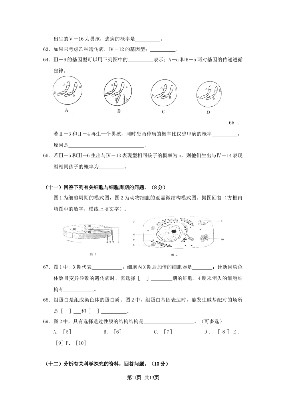 2011年高考生物试卷（上海）（空白卷）_生物历年高考真题_新&middot;Word版2008-2025&middot;高考生物真题_生物（按省份分类）2008-2025_2008-2022&middot;（上海）生物高考真题