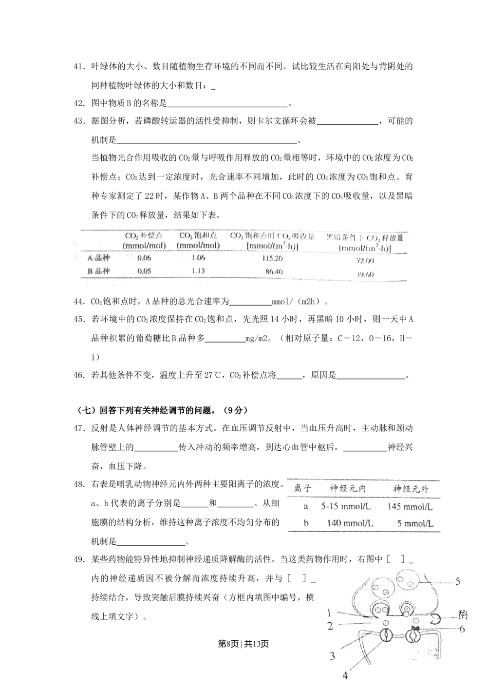 2011年高考生物试卷（上海）（空白卷）_生物历年高考真题_新&middot;Word版2008-2025&middot;高考生物真题_生物（按省份分类）2008-2025_2008-2022&middot;（上海）生物高考真题