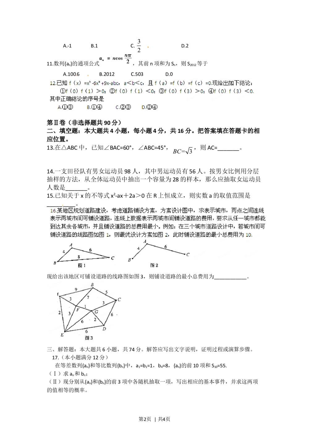 2012年高考数学试卷（文）（福建）（空白卷）_历年高考真题合集_数学历年高考真题_新&middot;Word版2008-2025&middot;高考数学真题_数学（按试卷类型分类）2008-2025_自主命题卷&middot;数学（2008-2025）