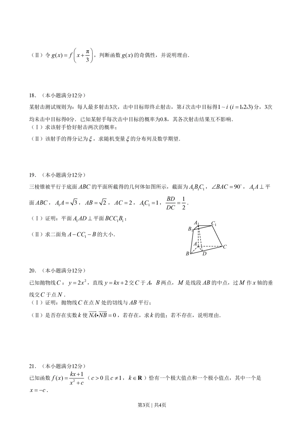 2008年高考数学试卷（理）（陕西）（空白卷）_历年高考真题合集_数学历年高考真题_新&middot;PDF版2008-2025&middot;高考数学真题_数学（按试卷类型分类）2008-2025_自主命题卷&middot;数学（2008-2025）