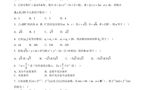 2008年高考数学试卷（理）（陕西）（空白卷）_历年高考真题合集_数学历年高考真题_新&middot;PDF版2008-2025&middot;高考数学真题_数学（按试卷类型分类）2008-2025_自主命题卷&middot;数学（2008-2025）