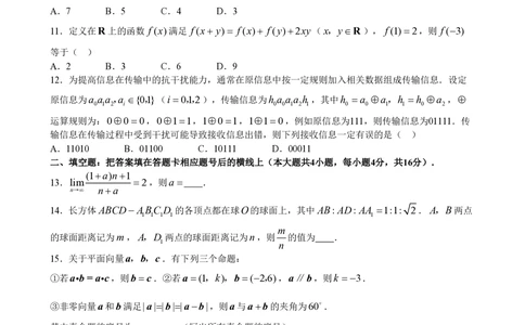 2008年高考数学试卷（理）（陕西）（空白卷）_历年高考真题合集_数学历年高考真题_新&middot;PDF版2008-2025&middot;高考数学真题_数学（按试卷类型分类）2008-2025_自主命题卷&middot;数学（2008-2025）