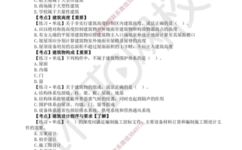 01.2025一建建筑精题必练-第1讲-第1章建筑工程设计与构造要求_2026年一级建造师_2026年一建建筑_2025年一建建筑SVIP_03-习题精析✿实战特训✿模考通关