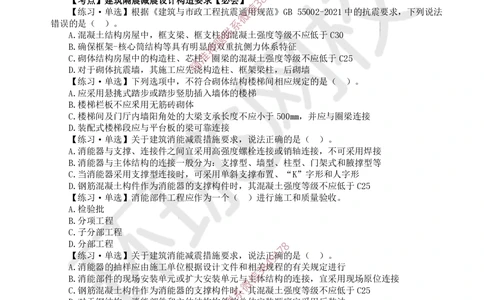 01.2025一建建筑精题必练-第1讲-第1章建筑工程设计与构造要求_2026年一级建造师_2026年一建建筑_2025年一建建筑SVIP_03-习题精析✿实战特训✿模考通关