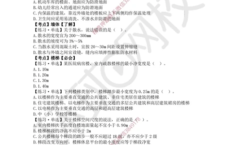 01.2025一建建筑精题必练-第1讲-第1章建筑工程设计与构造要求_2026年一级建造师_2026年一建建筑_2025年一建建筑SVIP_03-习题精析✿实战特训✿模考通关