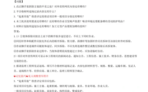 07.07-案例专项（七）_2026年一级建造师_2026年一建建筑_2025年一建建筑SVIP_04-冲刺串讲✿考点强化✿小灶集训_16-建筑《案例专项班》周超KL