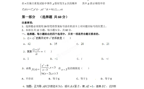 2012年高考数学试卷（理）（四川）（空白卷）_历年高考真题合集_数学历年高考真题_新&middot;Word版2008-2025&middot;高考数学真题_数学（按省份分类）2008-2025_2008-2025&middot;（四川）数学高考真题