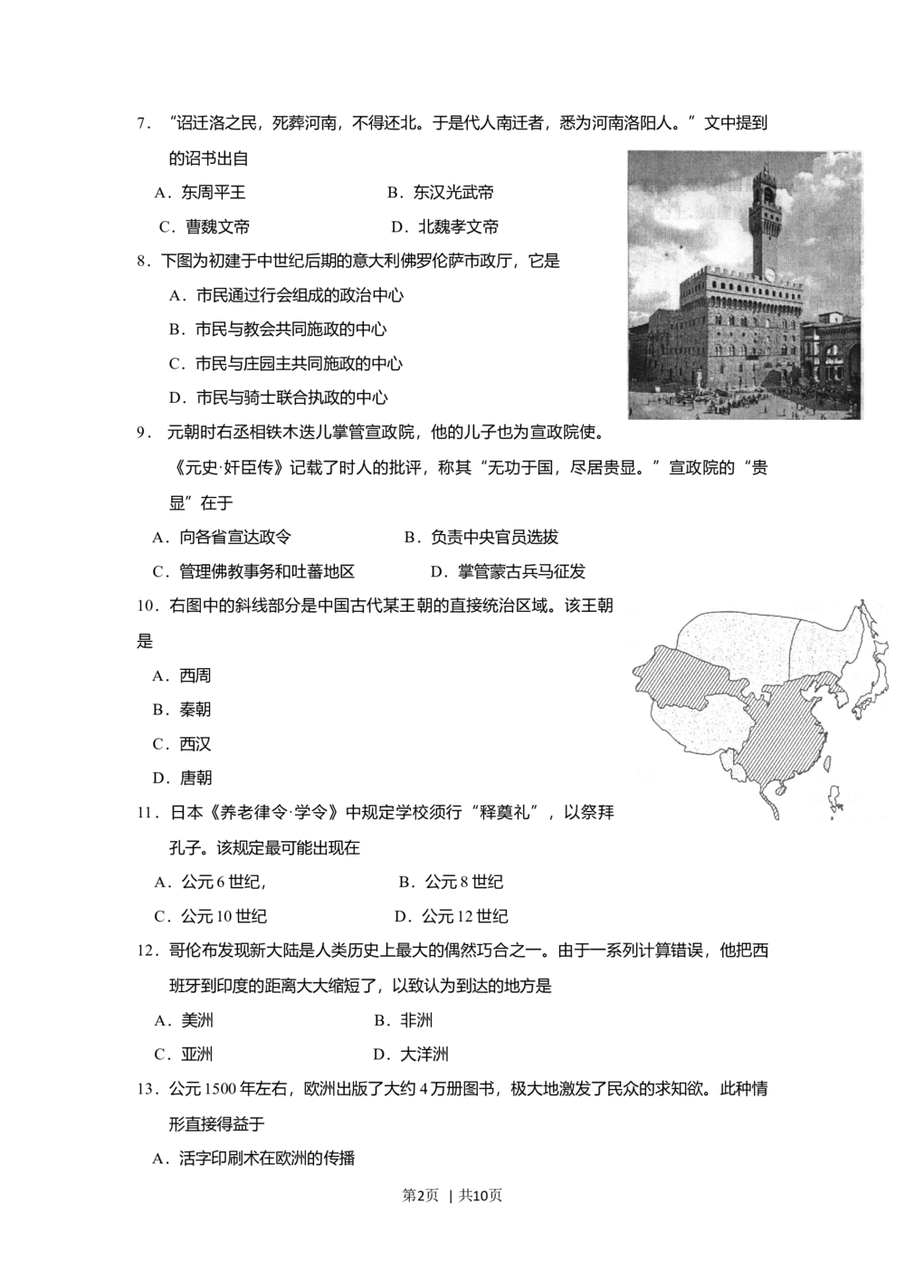 2012年高考历史试卷（上海）（空白卷）_历史历年高考真题_新&middot;Word版2008-2025&middot;高考历史真题_历史（按省份分类）2008-2025_2008-2017_2019,2024&middot;（上海）历史高考真题