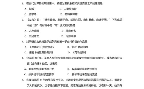 2012年高考历史试卷（上海）（空白卷）_历史历年高考真题_新&middot;Word版2008-2025&middot;高考历史真题_历史（按省份分类）2008-2025_2008-2017_2019,2024&middot;（上海）历史高考真题