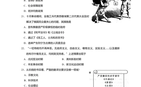 2012年高考历史试卷（上海）（空白卷）_历史历年高考真题_新&middot;Word版2008-2025&middot;高考历史真题_历史（按省份分类）2008-2025_2008-2017_2019,2024&middot;（上海）历史高考真题