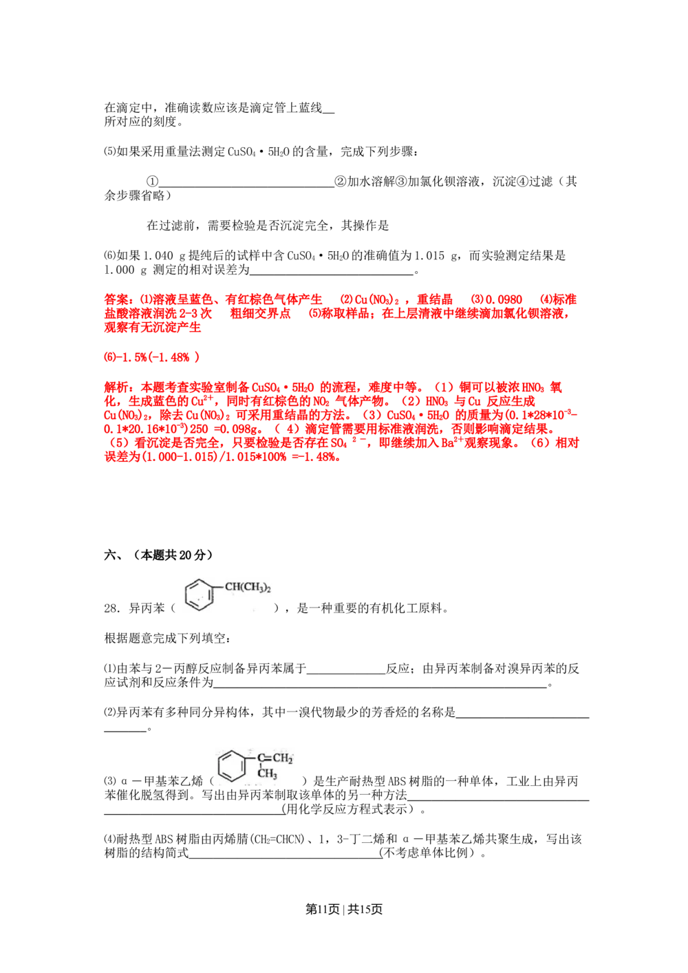 2011年高考化学试卷（上海）（解析卷）_历年高考真题合集_化学历年高考真题_新&middot;Word版2008-2025&middot;高考化学真题_化学（按省份分类）2008-2025_2008-2025&middot;（上海）化学高考真题