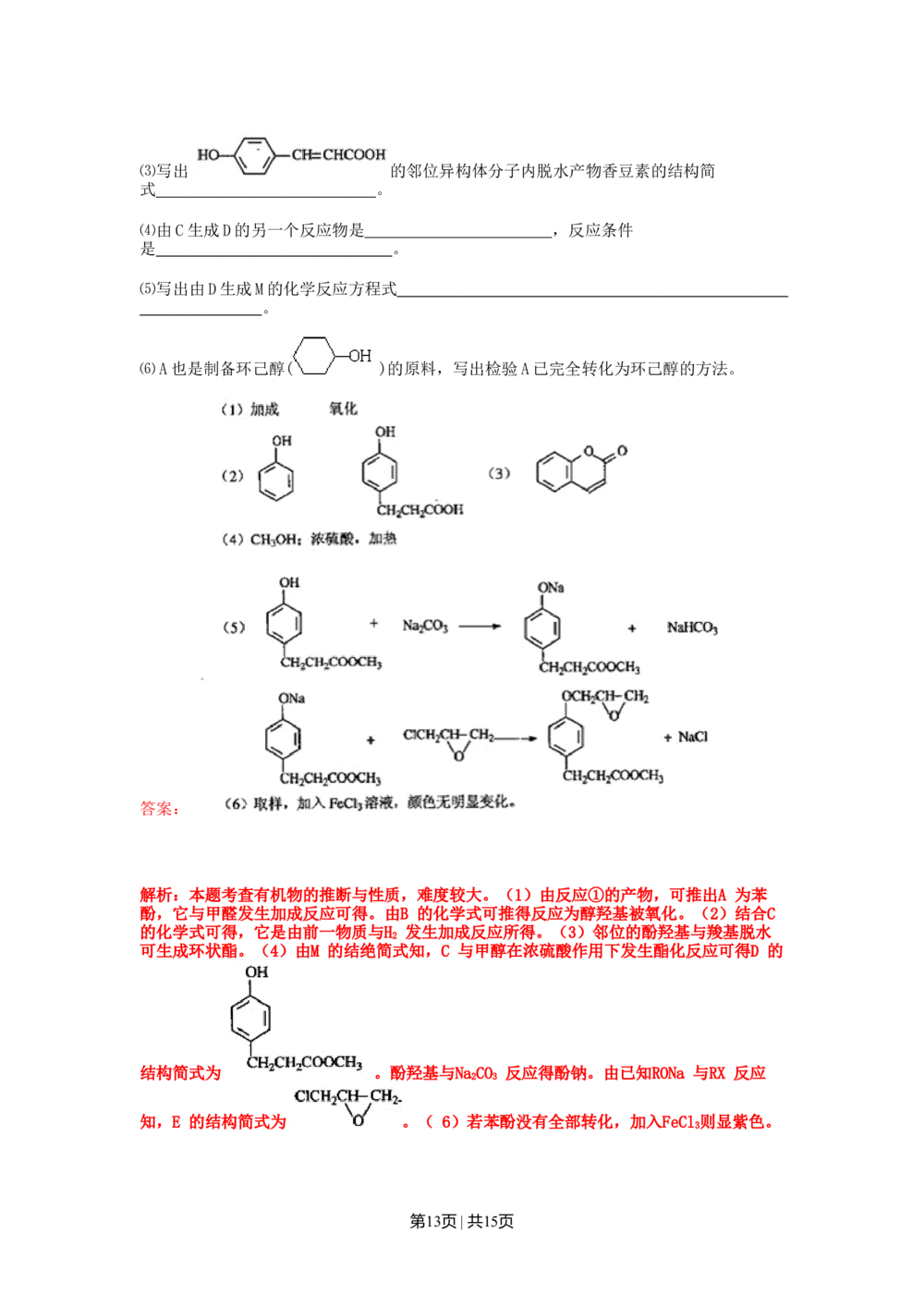 2011年高考化学试卷（上海）（解析卷）_历年高考真题合集_化学历年高考真题_新&middot;Word版2008-2025&middot;高考化学真题_化学（按省份分类）2008-2025_2008-2025&middot;（上海）化学高考真题