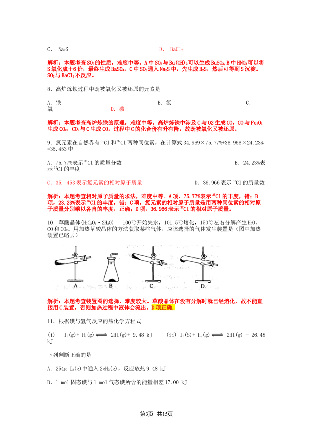 2011年高考化学试卷（上海）（解析卷）_历年高考真题合集_化学历年高考真题_新&middot;Word版2008-2025&middot;高考化学真题_化学（按省份分类）2008-2025_2008-2025&middot;（上海）化学高考真题