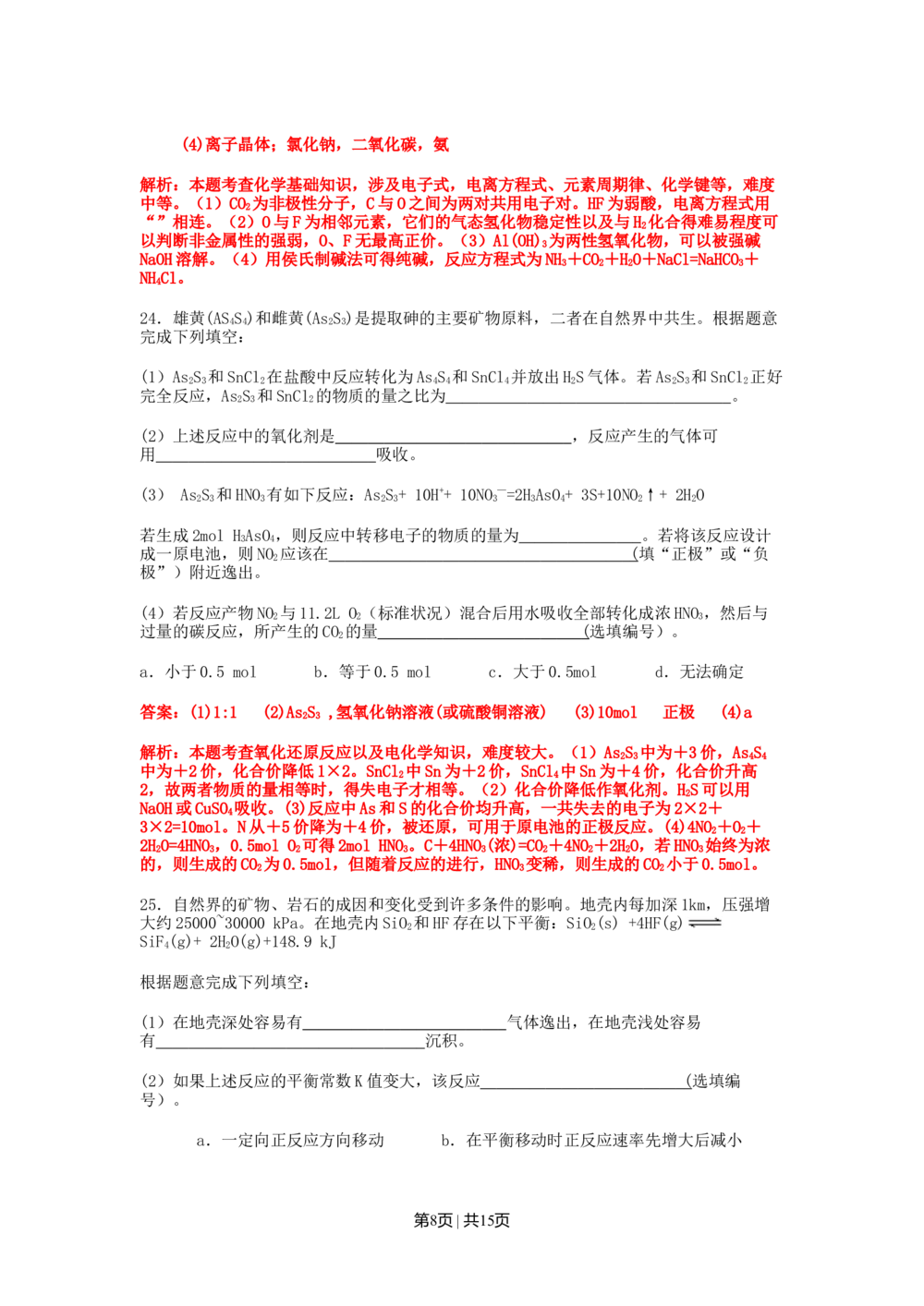 2011年高考化学试卷（上海）（解析卷）_历年高考真题合集_化学历年高考真题_新&middot;Word版2008-2025&middot;高考化学真题_化学（按省份分类）2008-2025_2008-2025&middot;（上海）化学高考真题