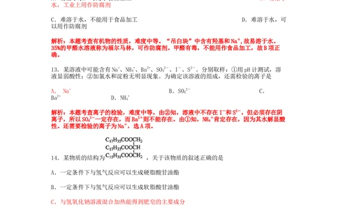 2011年高考化学试卷（上海）（解析卷）_历年高考真题合集_化学历年高考真题_新&middot;Word版2008-2025&middot;高考化学真题_化学（按省份分类）2008-2025_2008-2025&middot;（上海）化学高考真题