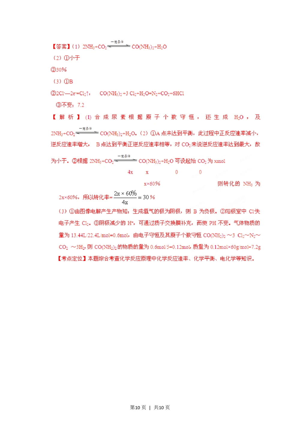 2012年高考化学试卷（重庆）（解析卷）_历年高考真题合集_化学历年高考真题_新&middot;PDF版2008-2025&middot;高考化学真题_化学（按试卷类型分类）2008-2025_自主命题卷&middot;化学（2008-2025）(1)