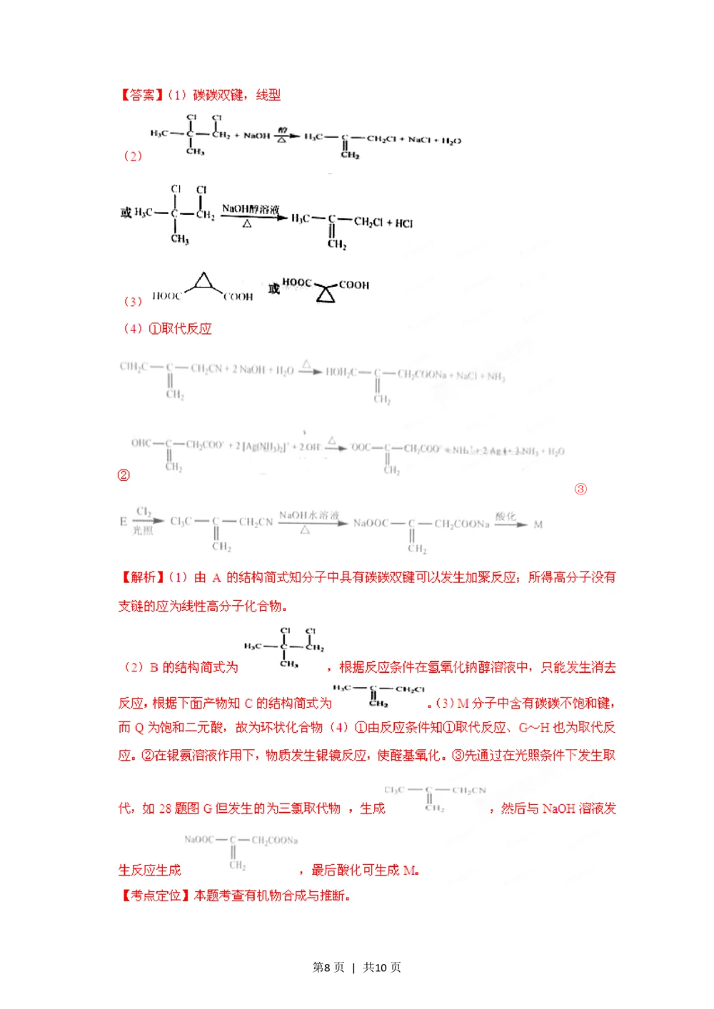 2012年高考化学试卷（重庆）（解析卷）_历年高考真题合集_化学历年高考真题_新&middot;PDF版2008-2025&middot;高考化学真题_化学（按试卷类型分类）2008-2025_自主命题卷&middot;化学（2008-2025）(1)